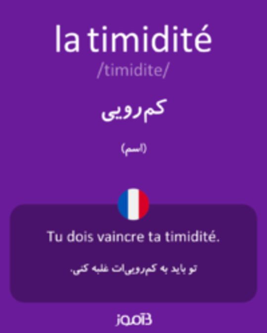  تصویر la timidité - دیکشنری انگلیسی بیاموز