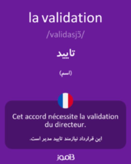  تصویر la validation - دیکشنری انگلیسی بیاموز