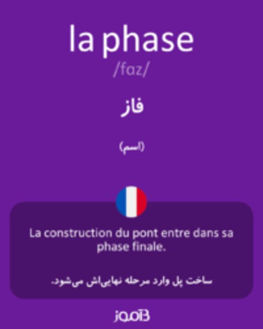  تصویر la phase - دیکشنری انگلیسی بیاموز