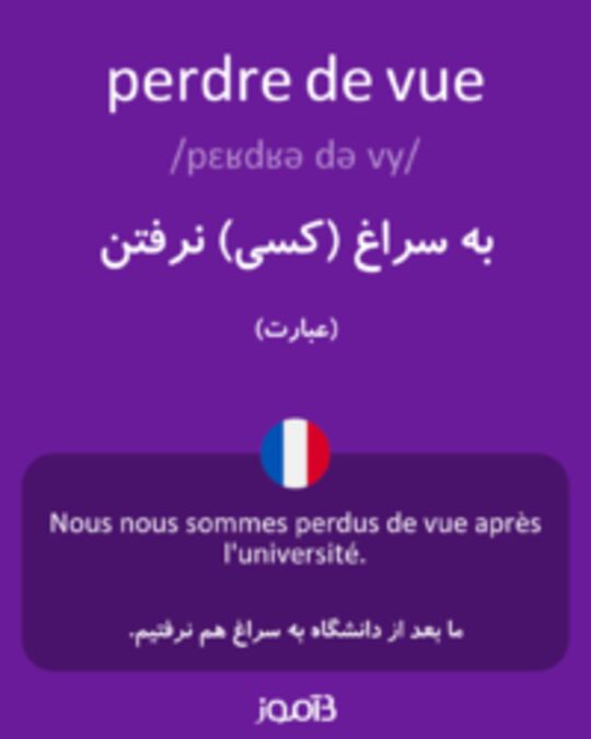  تصویر perdre de vue - دیکشنری انگلیسی بیاموز