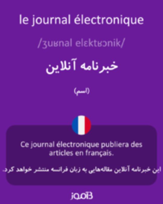  تصویر le journal électronique - دیکشنری انگلیسی بیاموز