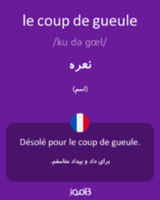  تصویر le coup de gueule - دیکشنری انگلیسی بیاموز