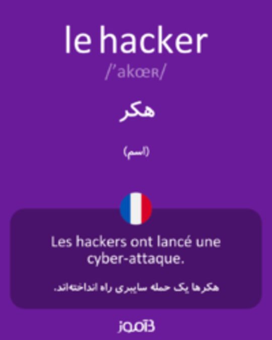  تصویر le hacker - دیکشنری انگلیسی بیاموز