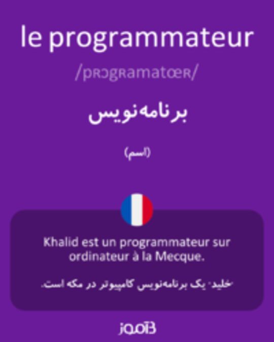  تصویر le programmateur - دیکشنری انگلیسی بیاموز