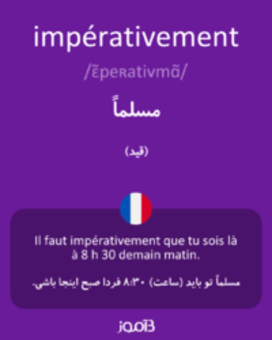  تصویر impérativement - دیکشنری انگلیسی بیاموز