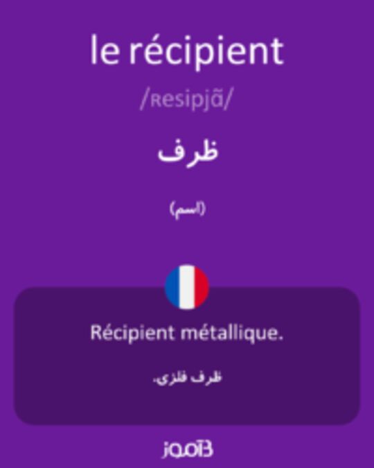  تصویر le récipient - دیکشنری انگلیسی بیاموز