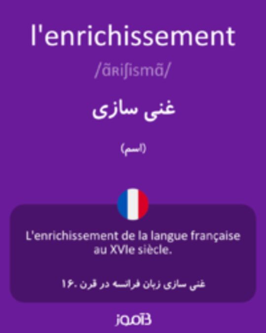  تصویر l'enrichissement - دیکشنری انگلیسی بیاموز