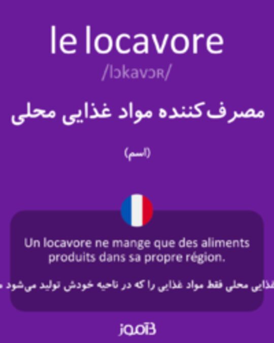  تصویر le locavore - دیکشنری انگلیسی بیاموز