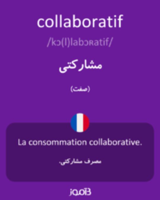  تصویر collaboratif - دیکشنری انگلیسی بیاموز