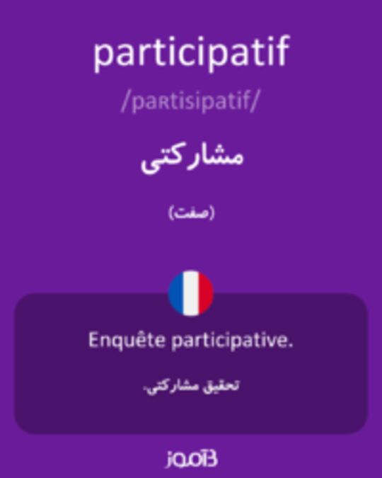  تصویر participatif - دیکشنری انگلیسی بیاموز