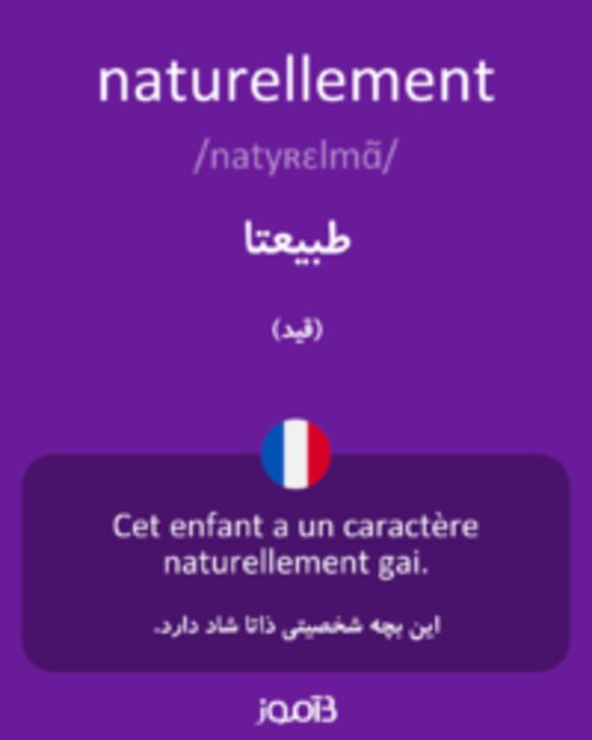  تصویر naturellement - دیکشنری انگلیسی بیاموز