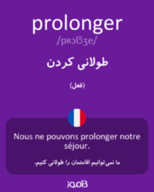  تصویر prolonger - دیکشنری انگلیسی بیاموز