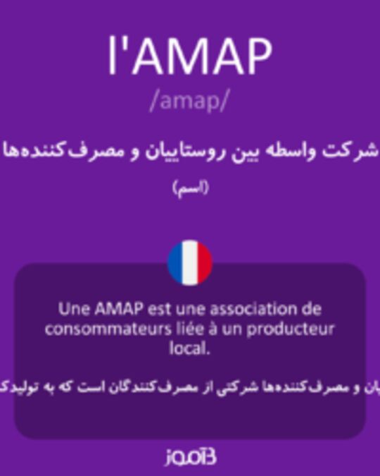  تصویر l'AMAP - دیکشنری انگلیسی بیاموز