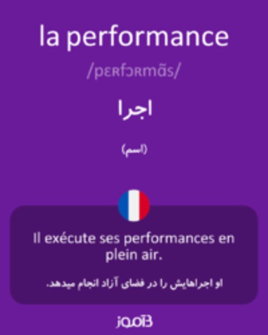  تصویر la performance - دیکشنری انگلیسی بیاموز