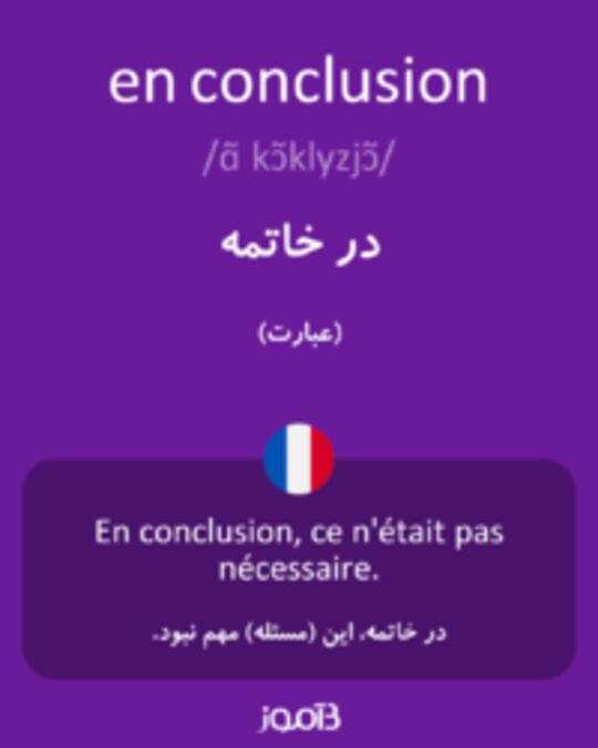  تصویر en conclusion - دیکشنری انگلیسی بیاموز