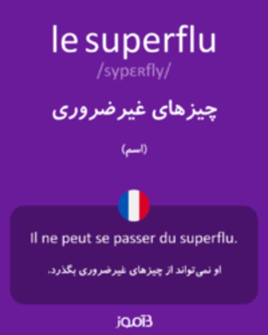  تصویر le superflu - دیکشنری انگلیسی بیاموز