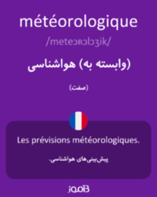  تصویر météorologique - دیکشنری انگلیسی بیاموز