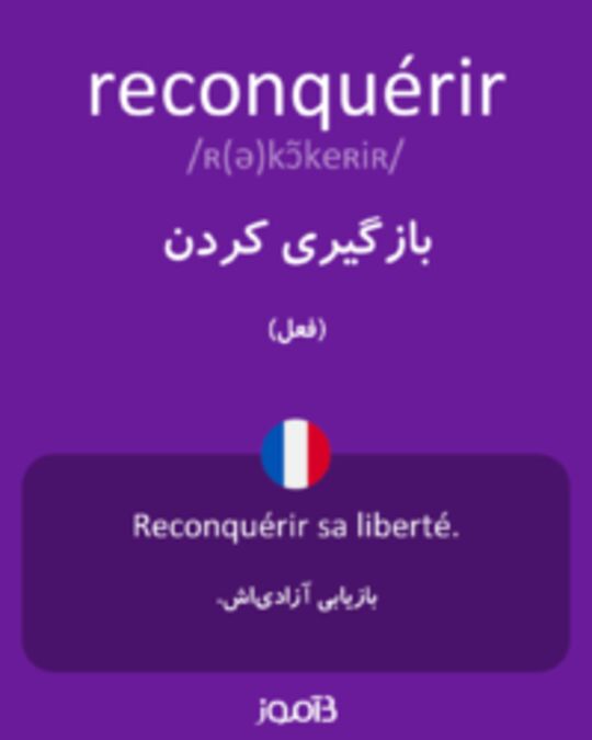  تصویر reconquérir - دیکشنری انگلیسی بیاموز