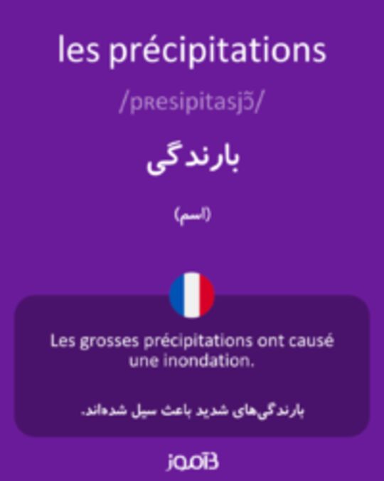  تصویر les précipitations - دیکشنری انگلیسی بیاموز