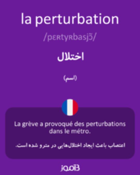  تصویر la perturbation - دیکشنری انگلیسی بیاموز