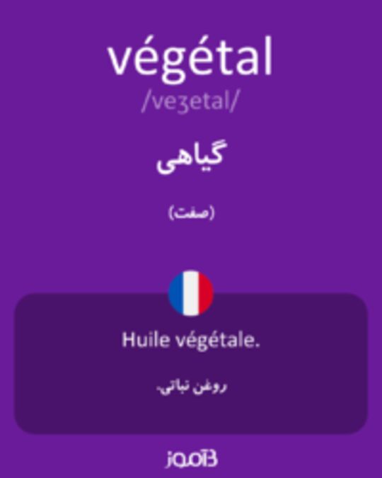  تصویر végétal - دیکشنری انگلیسی بیاموز