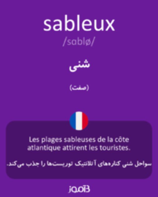  تصویر sableux - دیکشنری انگلیسی بیاموز