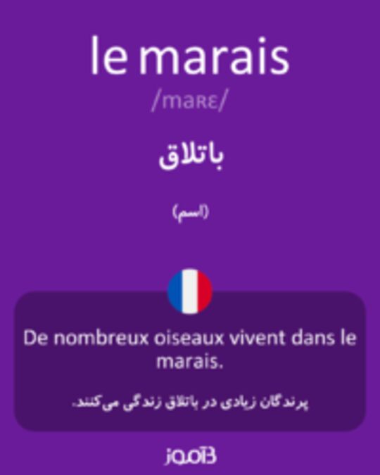  تصویر le marais - دیکشنری انگلیسی بیاموز