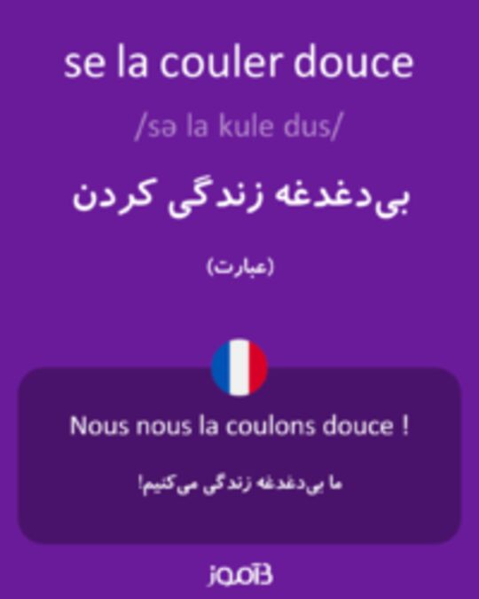  تصویر se la couler douce - دیکشنری انگلیسی بیاموز