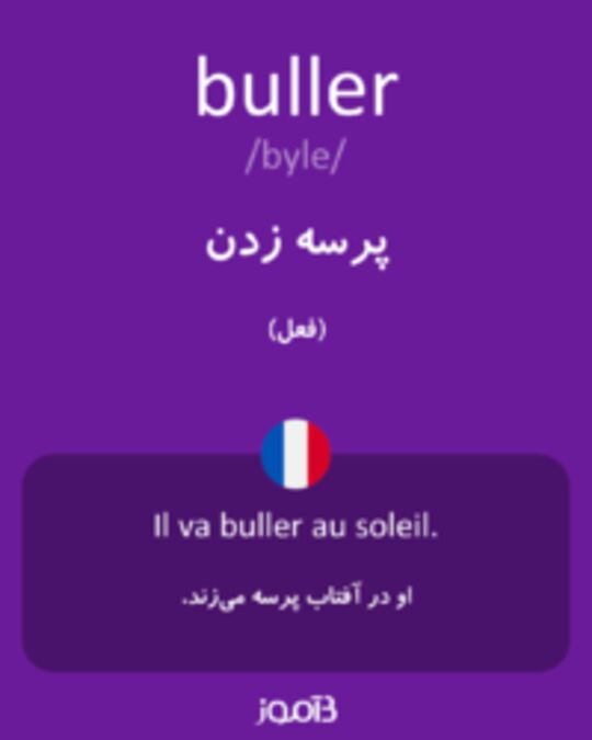  تصویر buller - دیکشنری انگلیسی بیاموز