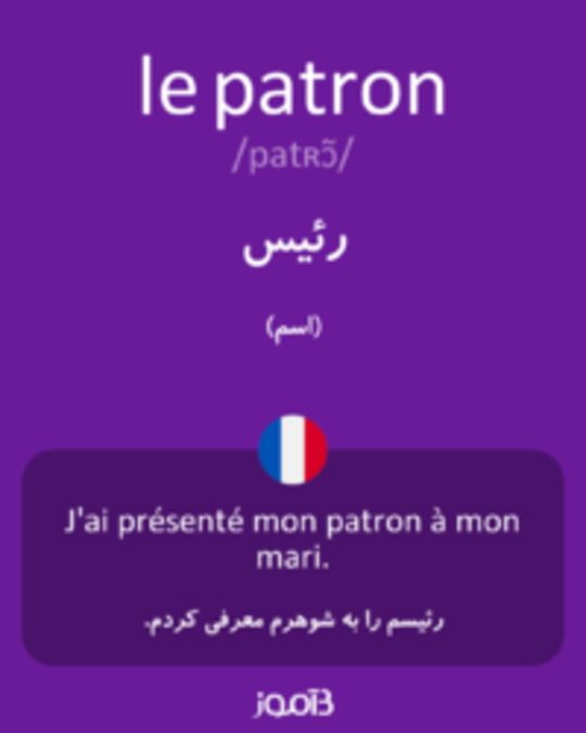  تصویر le patron - دیکشنری انگلیسی بیاموز