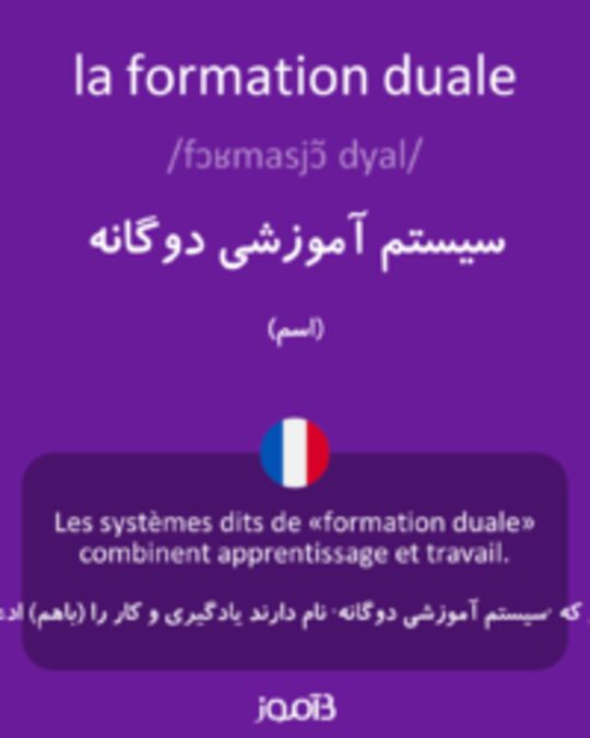  تصویر la formation duale - دیکشنری انگلیسی بیاموز