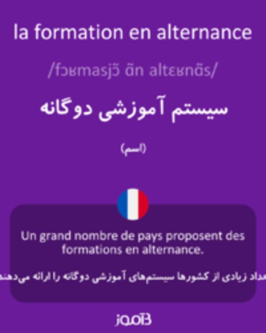  تصویر la formation en alternance - دیکشنری انگلیسی بیاموز