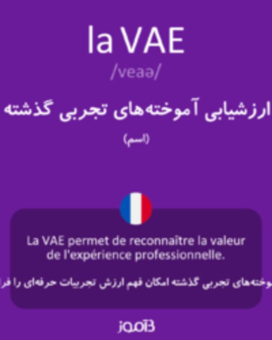  تصویر la VAE - دیکشنری انگلیسی بیاموز