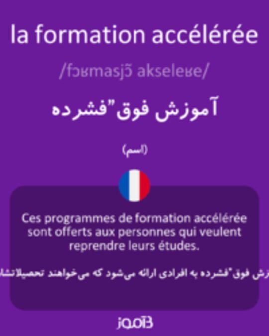  تصویر la formation accélérée - دیکشنری انگلیسی بیاموز