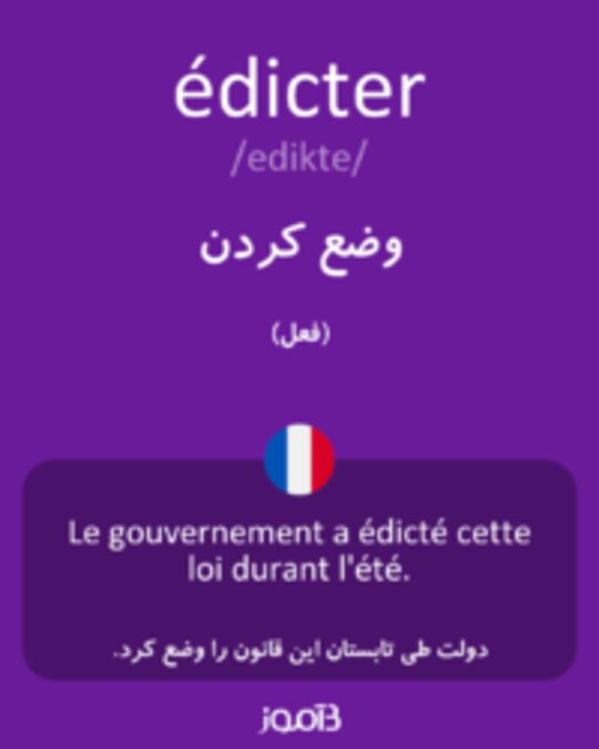  تصویر édicter - دیکشنری انگلیسی بیاموز