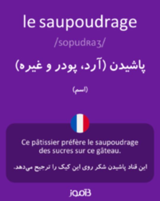  تصویر le saupoudrage - دیکشنری انگلیسی بیاموز