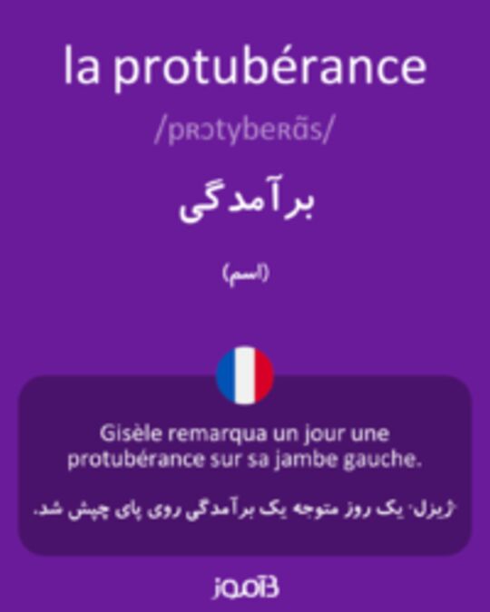  تصویر la protubérance - دیکشنری انگلیسی بیاموز