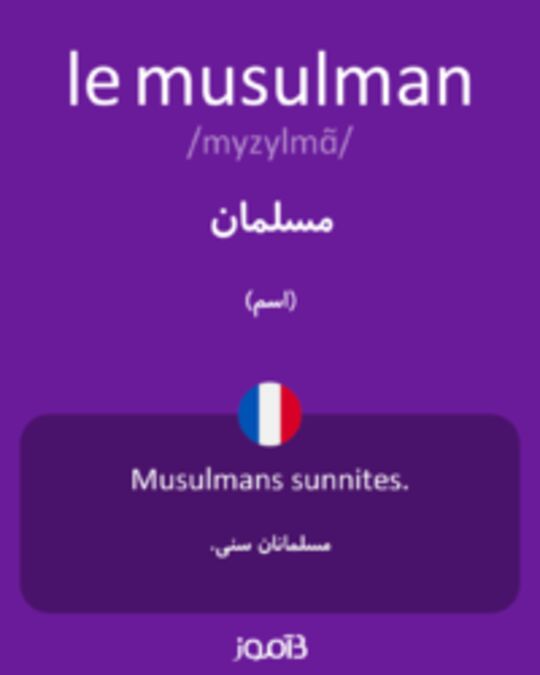  تصویر le musulman - دیکشنری انگلیسی بیاموز