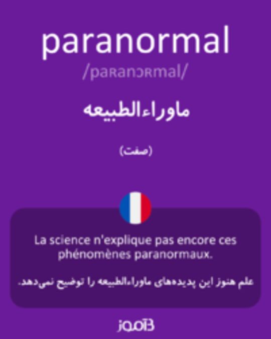  تصویر paranormal - دیکشنری انگلیسی بیاموز