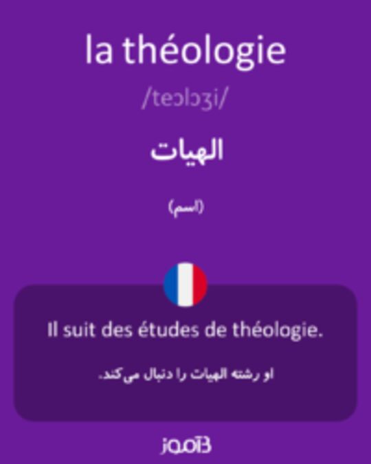  تصویر la théologie - دیکشنری انگلیسی بیاموز