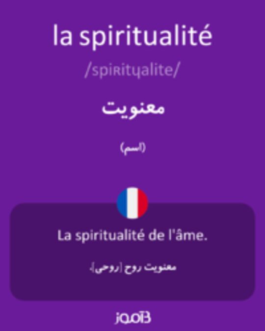  تصویر la spiritualité - دیکشنری انگلیسی بیاموز