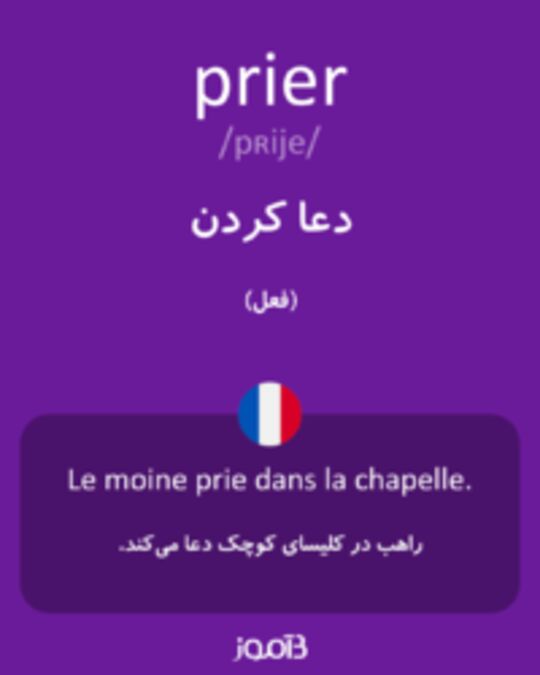  تصویر prier - دیکشنری انگلیسی بیاموز