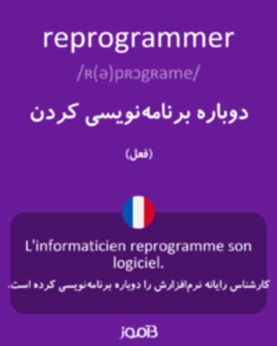  تصویر reprogrammer - دیکشنری انگلیسی بیاموز