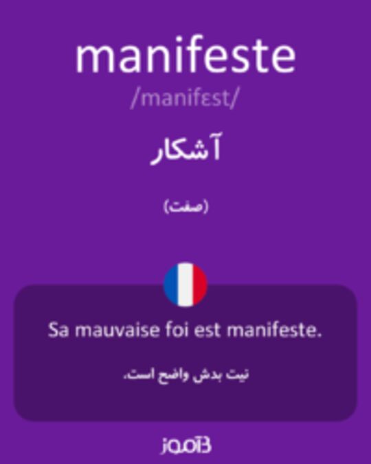  تصویر manifeste - دیکشنری انگلیسی بیاموز