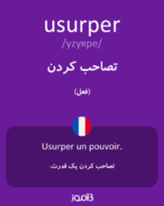  تصویر usurper - دیکشنری انگلیسی بیاموز