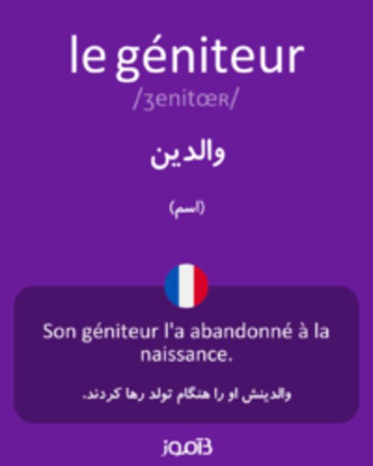  تصویر le géniteur - دیکشنری انگلیسی بیاموز