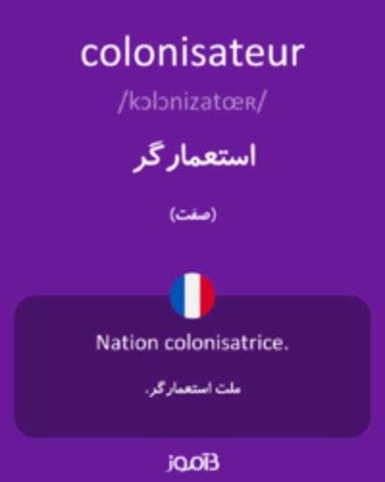  تصویر colonisateur - دیکشنری انگلیسی بیاموز