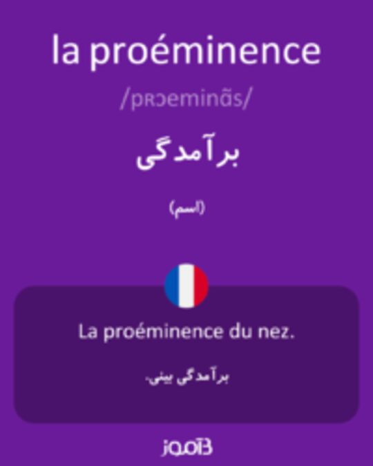  تصویر la proéminence - دیکشنری انگلیسی بیاموز