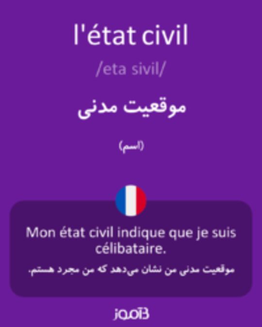  تصویر l'état civil - دیکشنری انگلیسی بیاموز