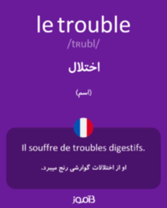  تصویر le trouble - دیکشنری انگلیسی بیاموز